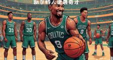开云体育APP下载-凯尔特人战胜太阳，实现惊险胜利