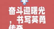 开云体育中国-战胜困难，球队努力奋进追逐梦想