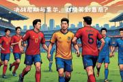 开云体育中国-关于尼斯客场取胜，法甲领军军营实力无懈可击的信息