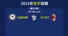 开云体育下载-AC米兰不敌乌迪内斯，三连败陷入泥沼的简单介绍