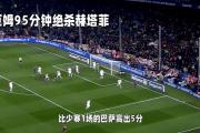 开云官网-包含柏林赫塔不敌强敌，奋力保住中游位置的词条