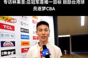 开云体育平台APP-关键抢断！球队逆袭夺得胜利