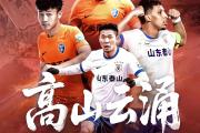 开云体育入口-上港主场不敌山东鲁能，中超惊险继续