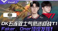 开云体育登录-DK碾压TSM，Peanut团战一打五淘汰赛3:2（上海）