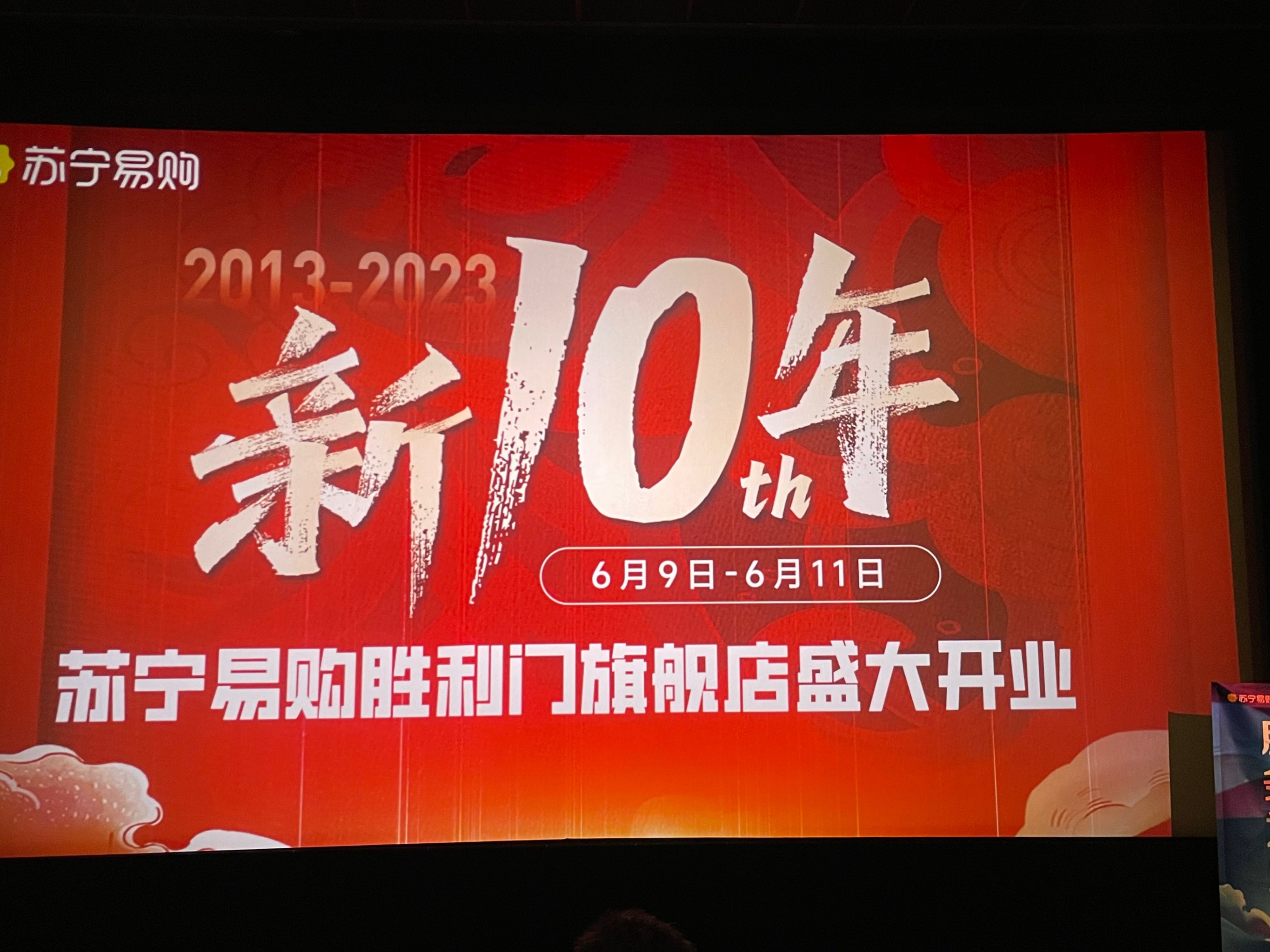 苏宁易购取得胜利，延续了良好的表现