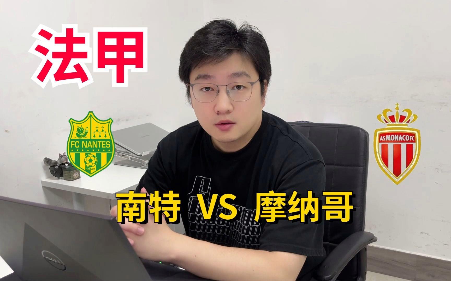 南特遭遇连败，保级形势不容乐观