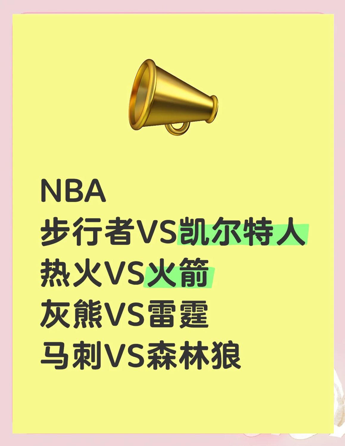 包含NBA比赛暂停或取消，球员们休息备战下一场比赛的词条