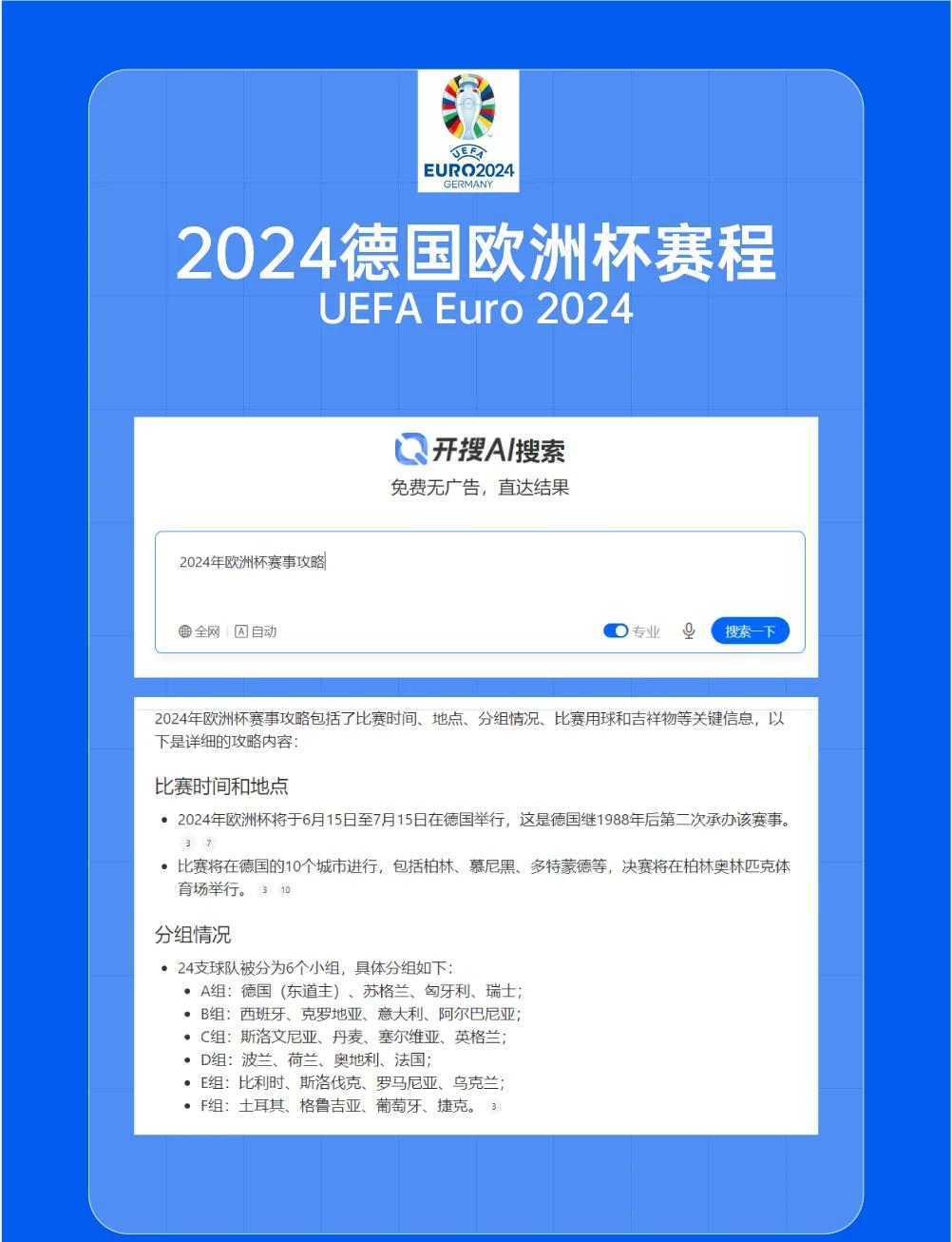 关于引人入胜的欧洲国家杯赛实时报道的信息