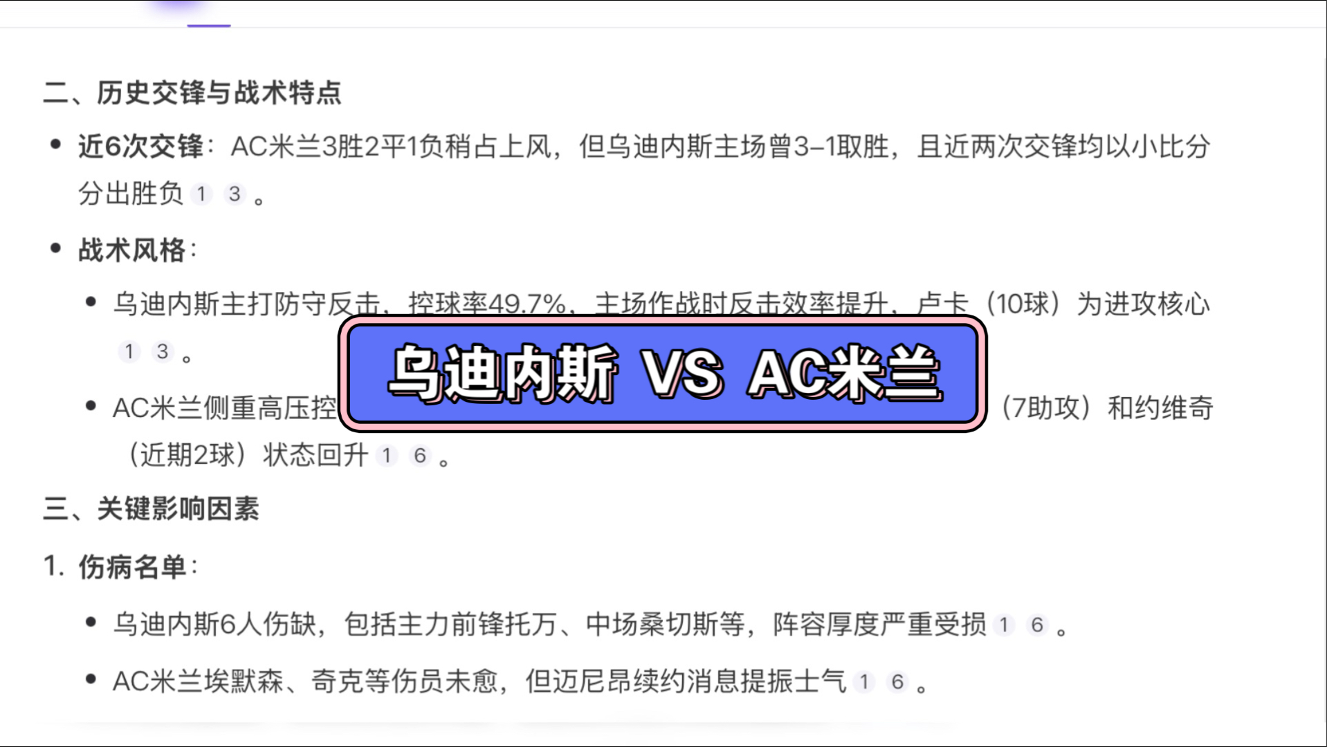 AC米兰不敌乌迪内斯，三连败陷入泥沼的简单介绍