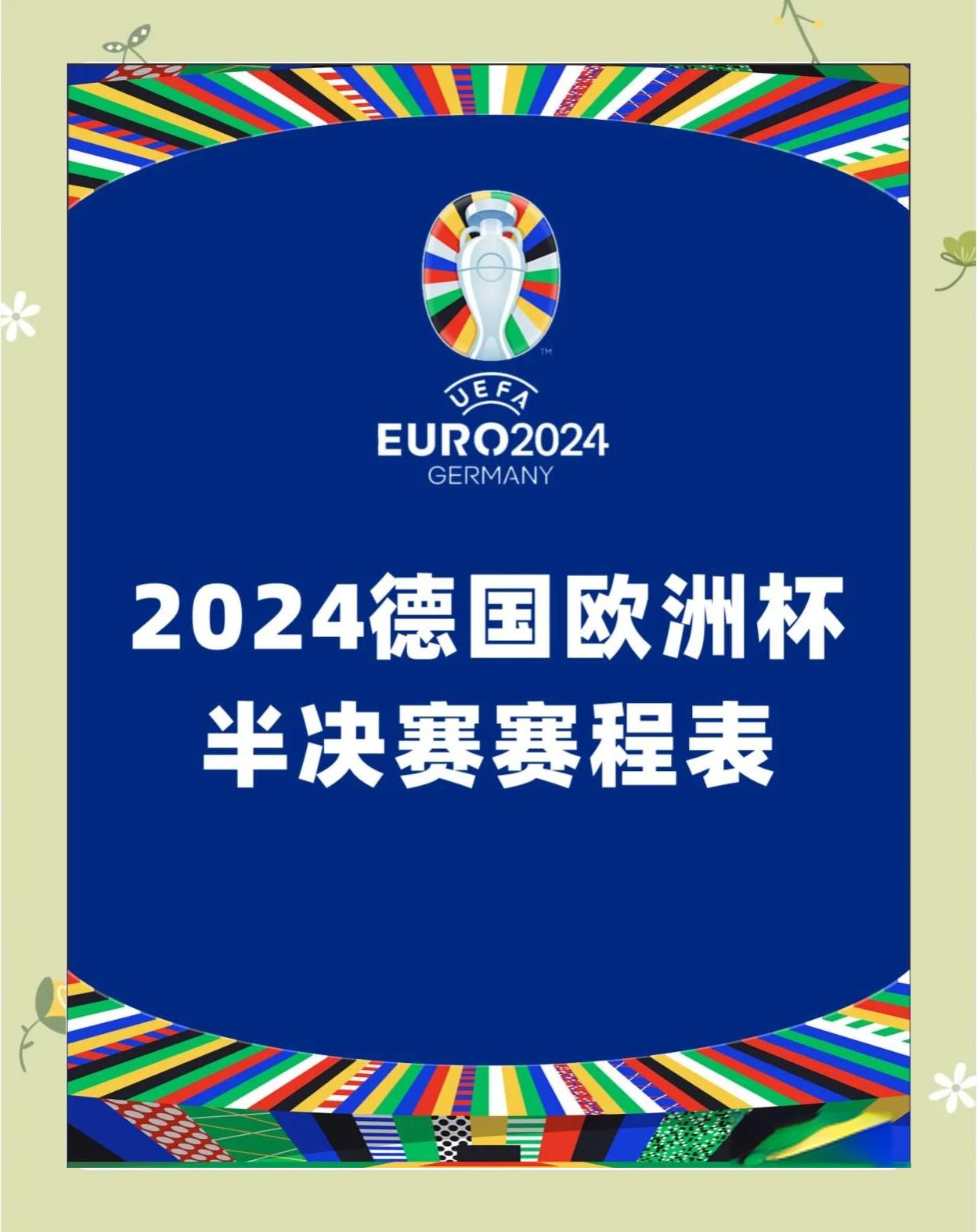 关于欧洲杯预选赛最后一战，胜者将出线晋级的信息