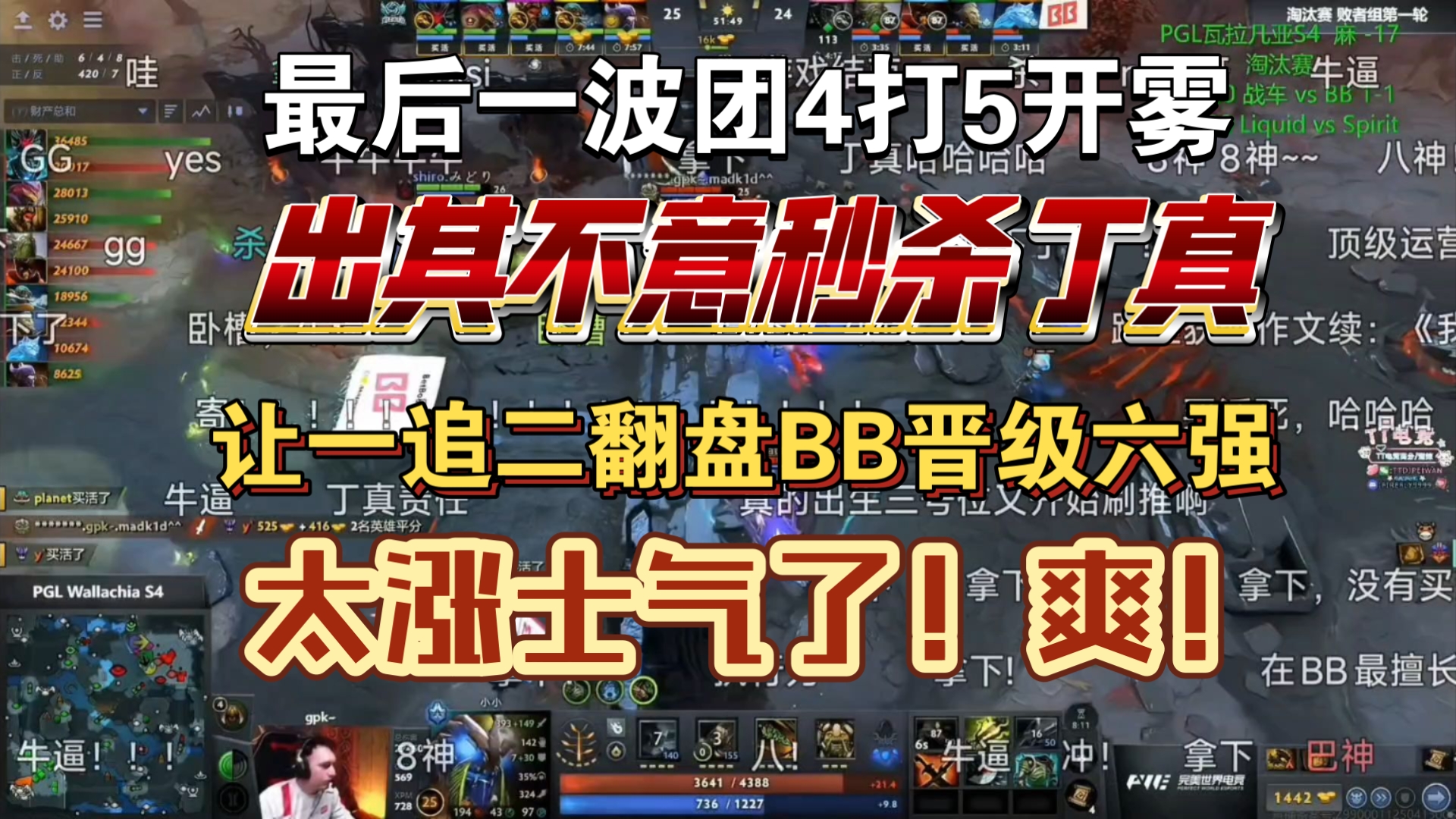 DFM碾压G2，Ming团战一打五2025世界赛3:1（上海）