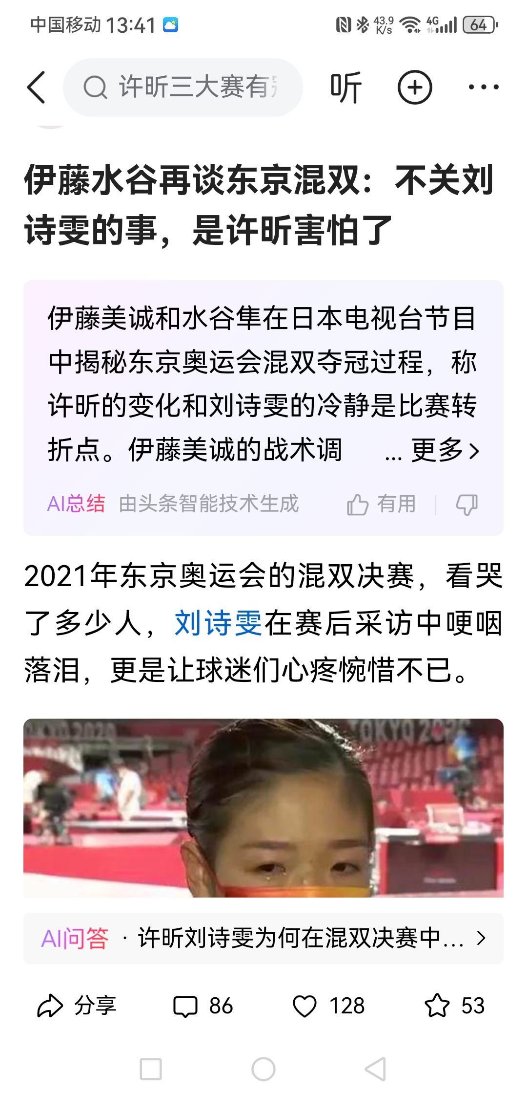 奥地利乒乓球队完胜日本乒乓球队，水谷隼打破历史纪录的简单介绍