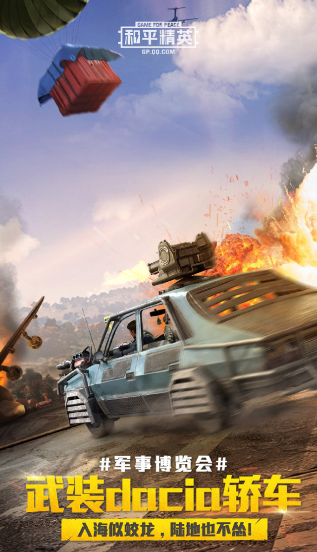 包含豪门对决！和平精英上演世纪大战的词条