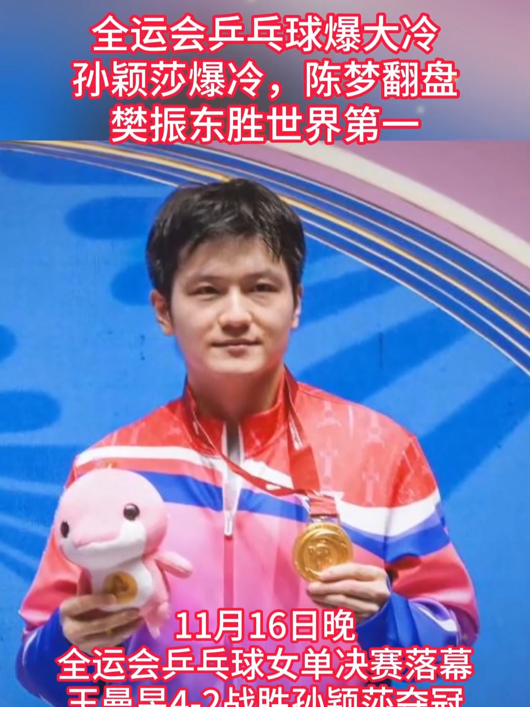 日本队翻盘波兰队,樊振东统治全场 日本队翻盘波兰队,樊振东统治全场