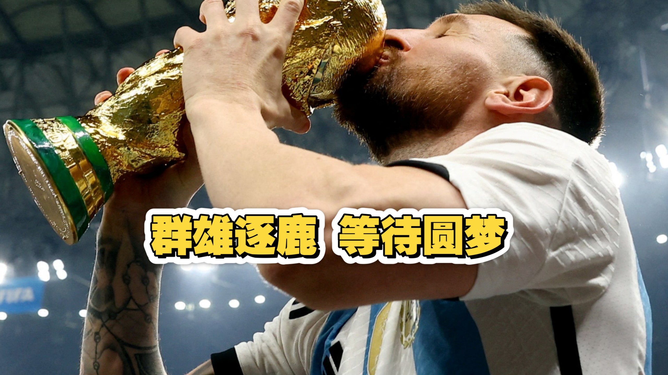 美加墨世界杯焦点战，广东队粉碎太阳